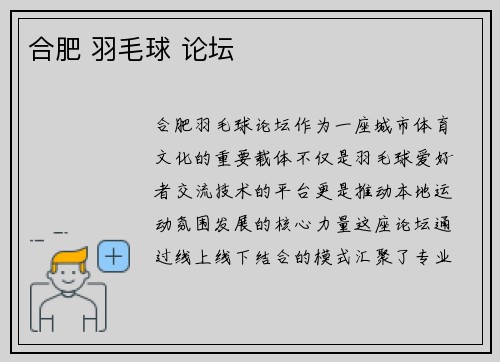 合肥 羽毛球 论坛