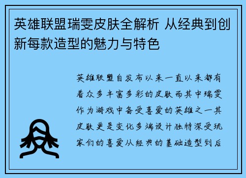 英雄联盟瑞雯皮肤全解析 从经典到创新每款造型的魅力与特色