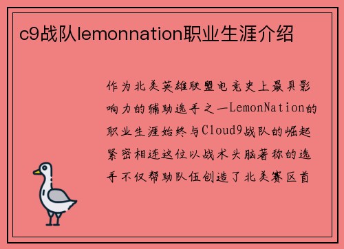 c9战队lemonnation职业生涯介绍