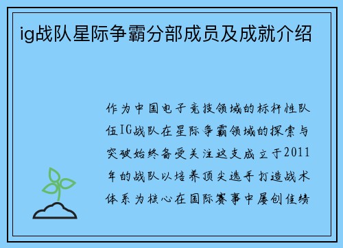 ig战队星际争霸分部成员及成就介绍