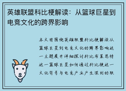 英雄联盟科比梗解读：从篮球巨星到电竞文化的跨界影响