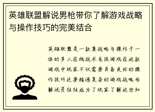 英雄联盟解说男枪带你了解游戏战略与操作技巧的完美结合