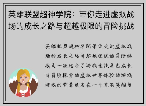 英雄联盟超神学院：带你走进虚拟战场的成长之路与超越极限的冒险挑战