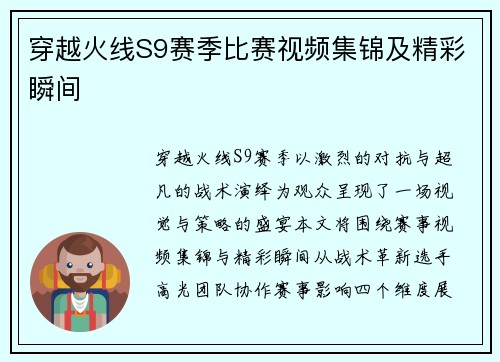 穿越火线S9赛季比赛视频集锦及精彩瞬间