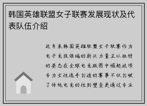 韩国英雄联盟女子联赛发展现状及代表队伍介绍