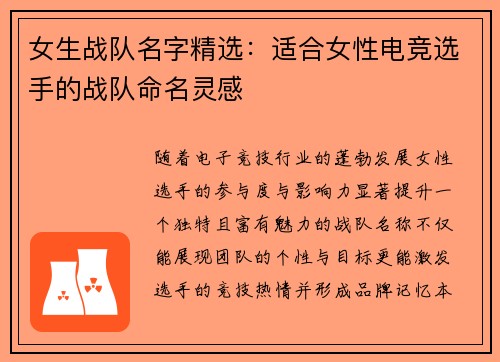女生战队名字精选：适合女性电竞选手的战队命名灵感