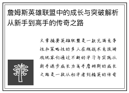 詹姆斯英雄联盟中的成长与突破解析从新手到高手的传奇之路