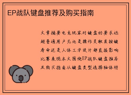 EP战队键盘推荐及购买指南