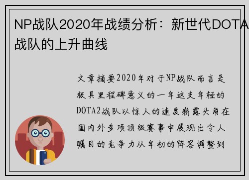 NP战队2020年战绩分析：新世代DOTA战队的上升曲线