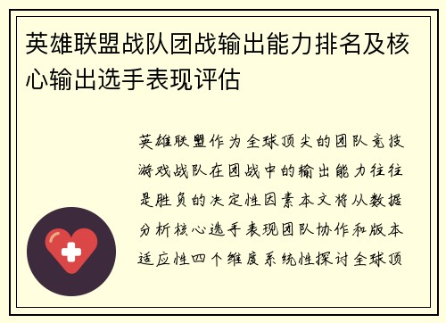 英雄联盟战队团战输出能力排名及核心输出选手表现评估